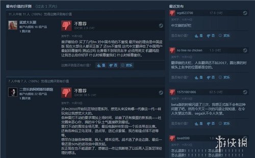 《足球经理2018》遭国内玩家大量差评 汉化质