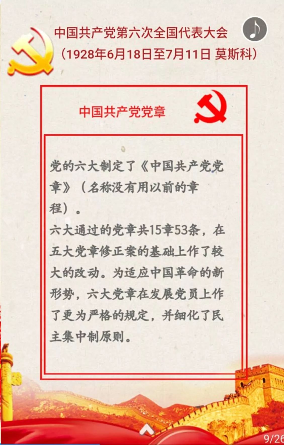 【理论H5】盘点中国共产党历次党章制定与修