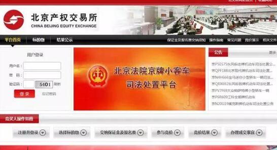 2017年第四期京牌小客车司法处置 21辆涉案车