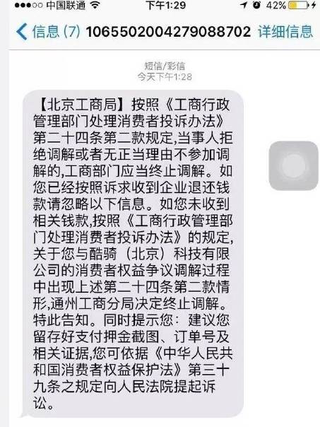 【注意】酷骑单车APP清零押金!你的押金退了