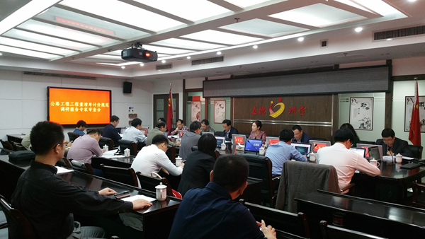 工程工程量清单计价规范调研报告》专家评审会