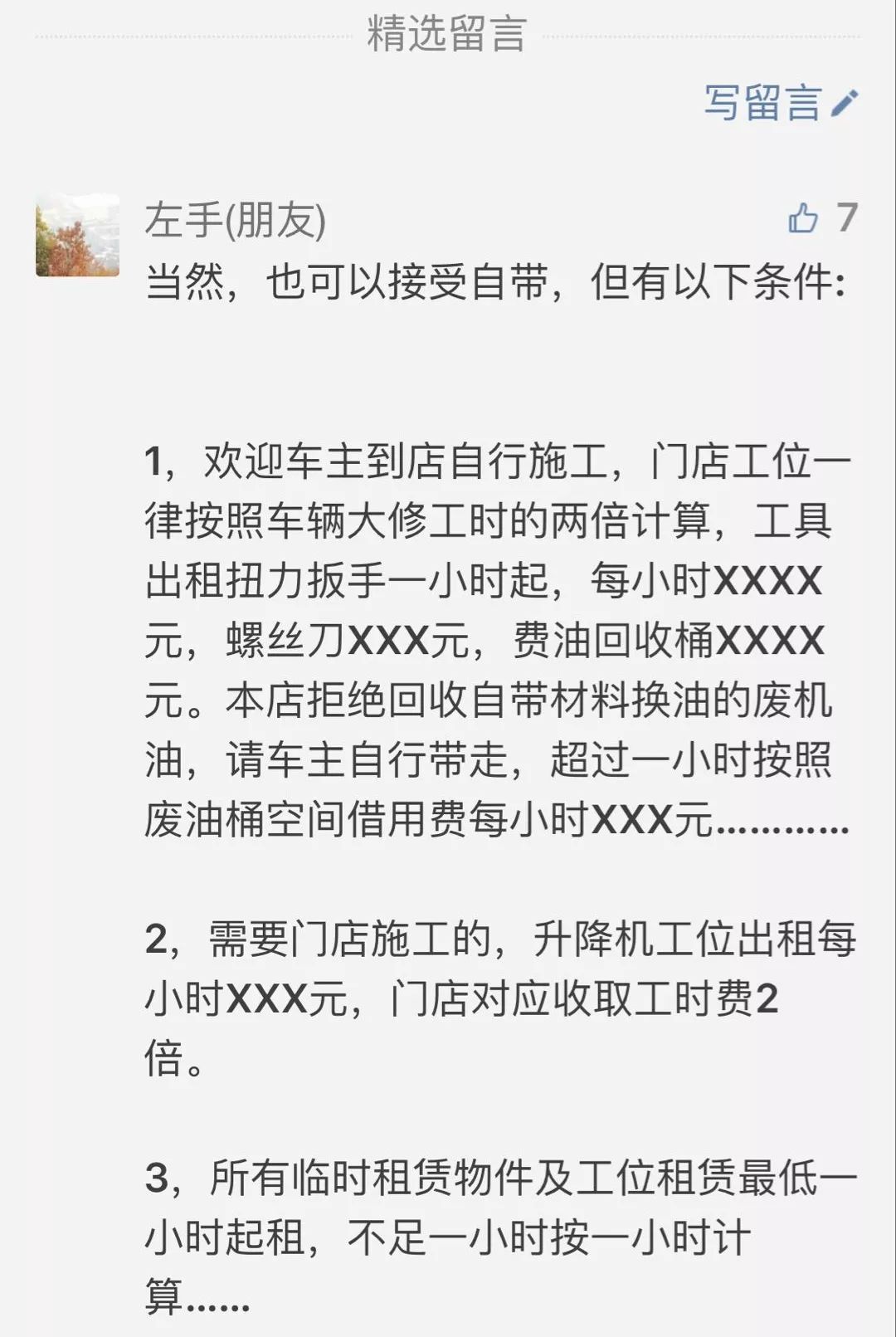 《拒绝提供京东淘宝网购车主到店安装服务的严