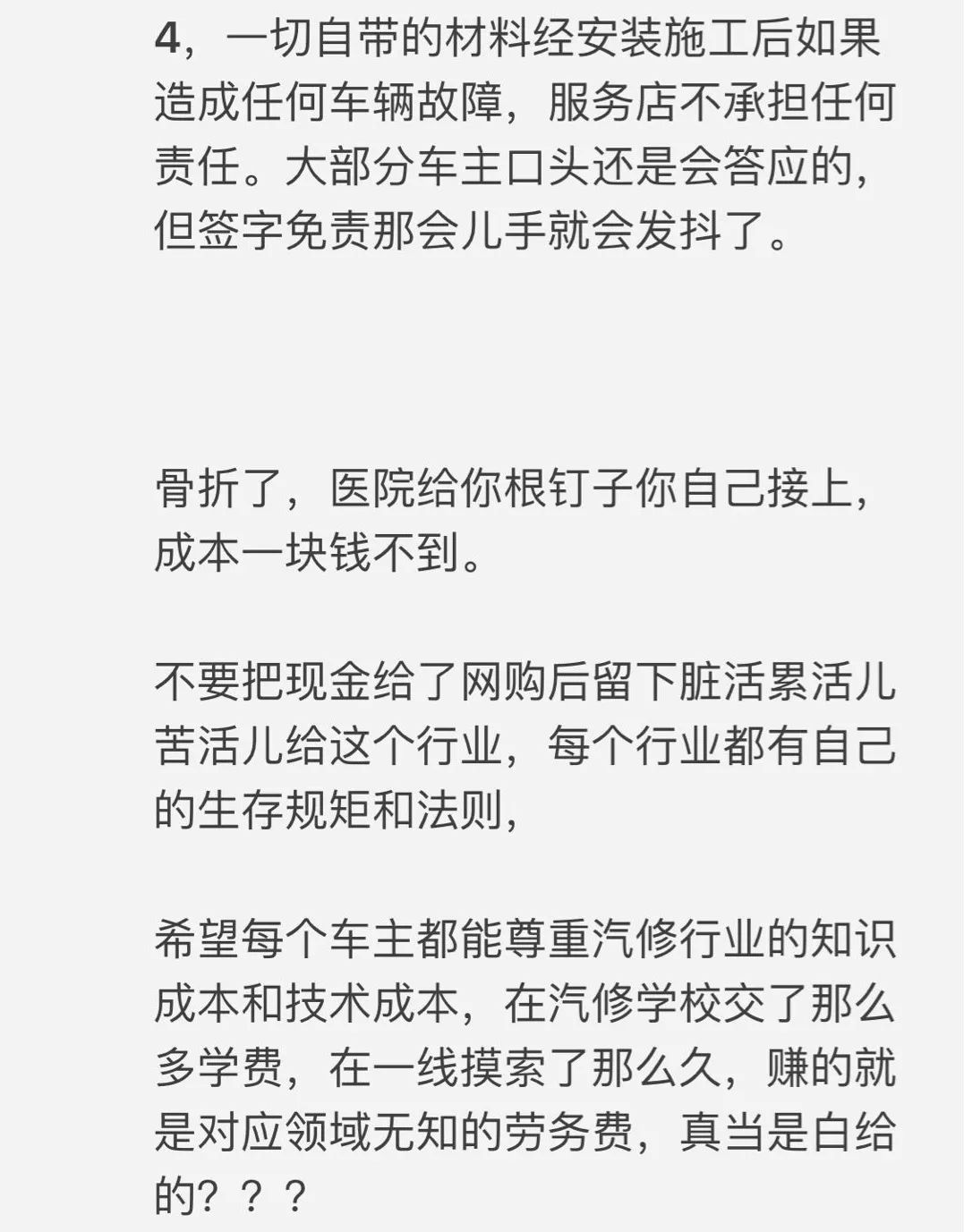 《拒绝提供京东淘宝网购车主到店安装服务的严