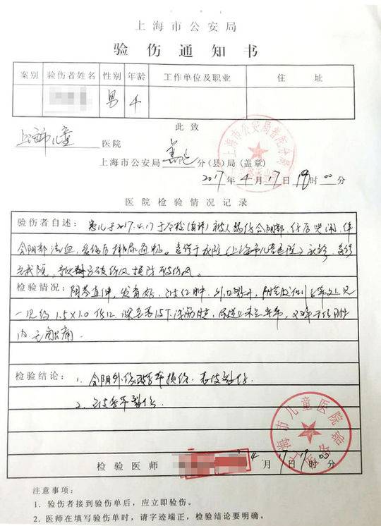 孩子家长提供 园方:涉事教师已开除 11月14日,蘑菇亭幼儿园的李姓