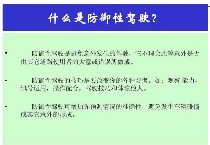 【长知识】防御性驾驶是什么?有哪些好处?为