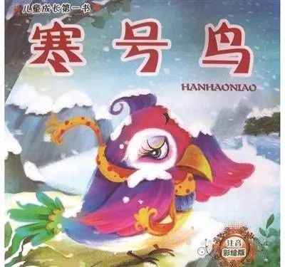 酱油不是油 蜗牛不是牛 海马不是马 而寒号鸟竟也不是鸟 网友:感觉上了假小学|寒号鸟|鸟|蜗牛_新浪新闻