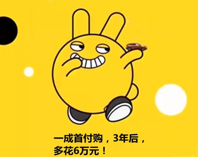 算一算,一成首付购车是否划算?