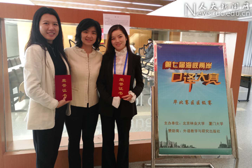 外国语学院MTI研究生首次在海峡两岸口译大赛