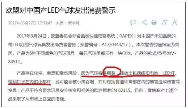 气球,其实它易爆,请让孩子远离|网红|安全隐患|