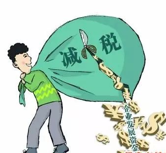 关注丨减税降负!我省发出一拨儿税收优惠大红