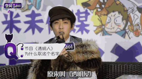 【夜问idol 】 自认油腻男,最想采访马云,papi酱都
