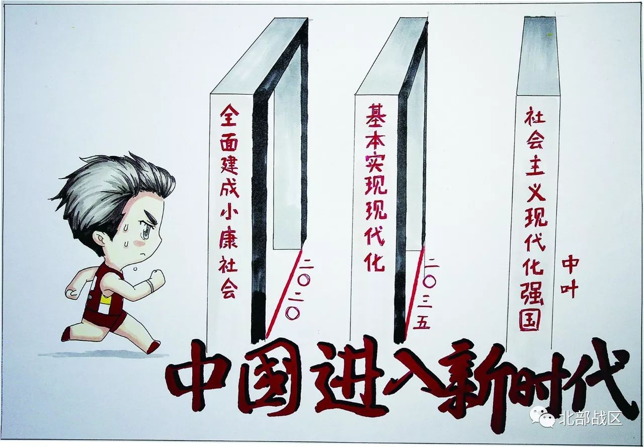 北部战区空军某旅学习赞颂党的十九大漫画采撷