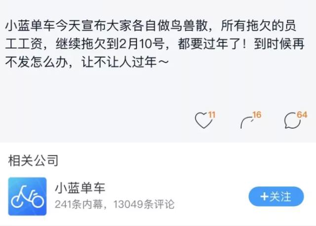 赶紧退订金！小蓝车被曝已经解散，公司人去楼空！