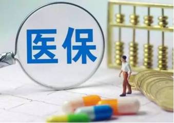 2018年个人参加职工医保缴费标准出炉,该缴多