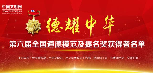吉林省1人当选第六届全国道德模范,9人获提名