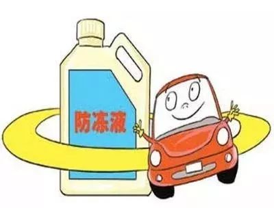 所以进入冬季千万不要忘记检查一下防冻液。
