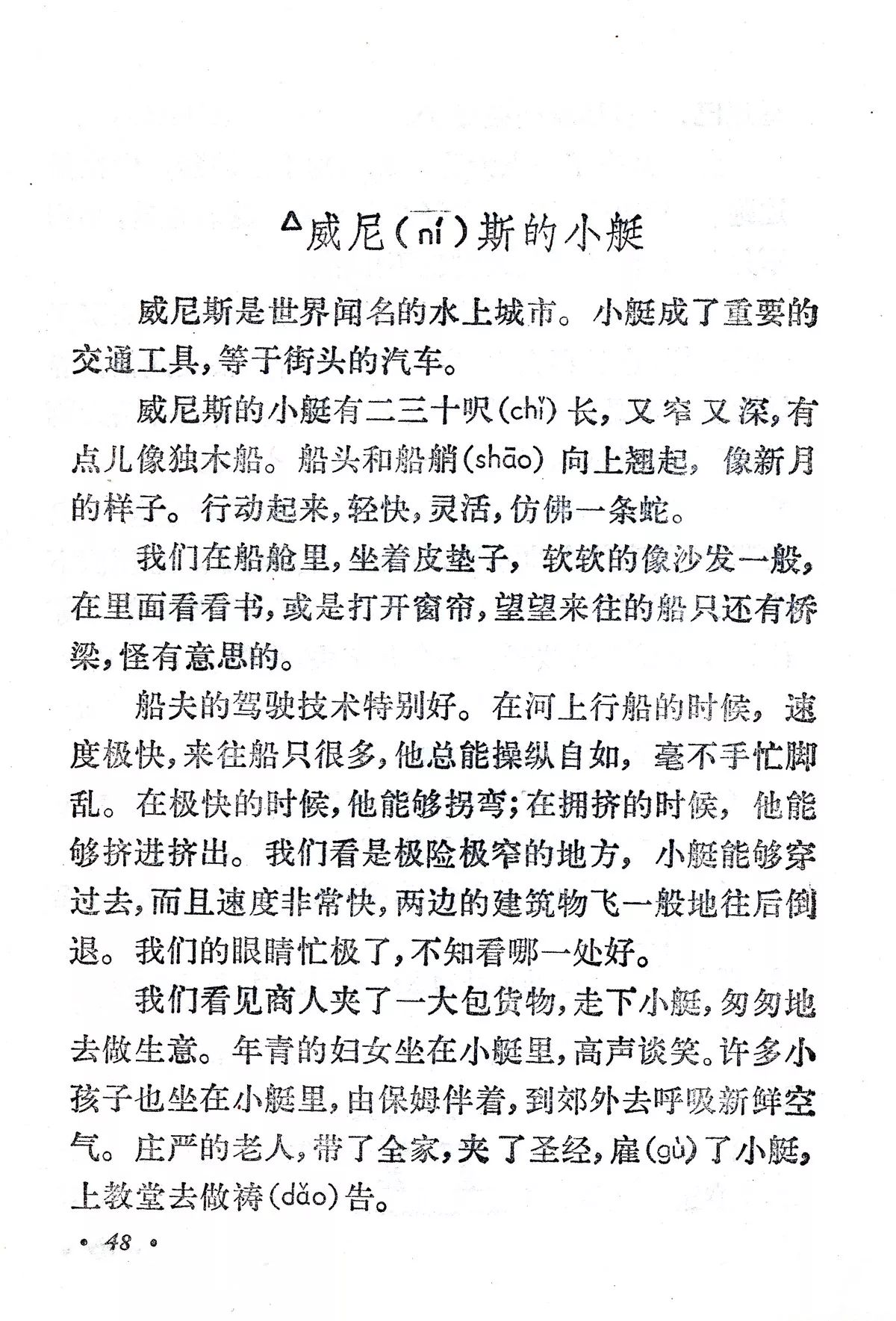 《威尼斯的小艇》丨那些年,我们一起读过的课