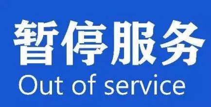 长春市社会保险档案管理中心搬家啦!20-23日停