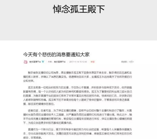 王者荣耀 主播连续通宵猝死!你还敢熬夜玩手机