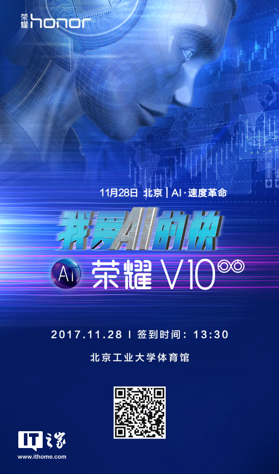 荣耀V10发布时间公布:11月28日,主打AI|荣耀|京