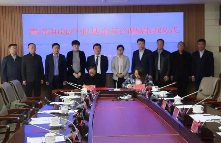青岛莱西成立首支政府主导产业基金|基金|莱西