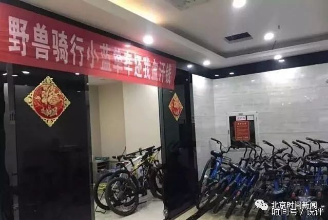 小蓝单车解散,用户退押金只能找黄牛?共享单车