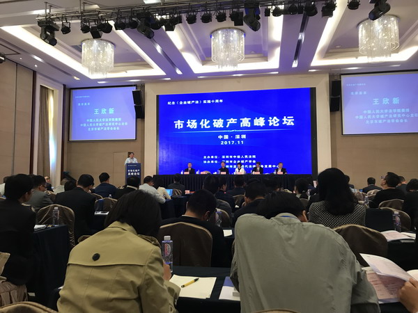 市场化破产高峰论坛在深圳成功举办|高峰论坛