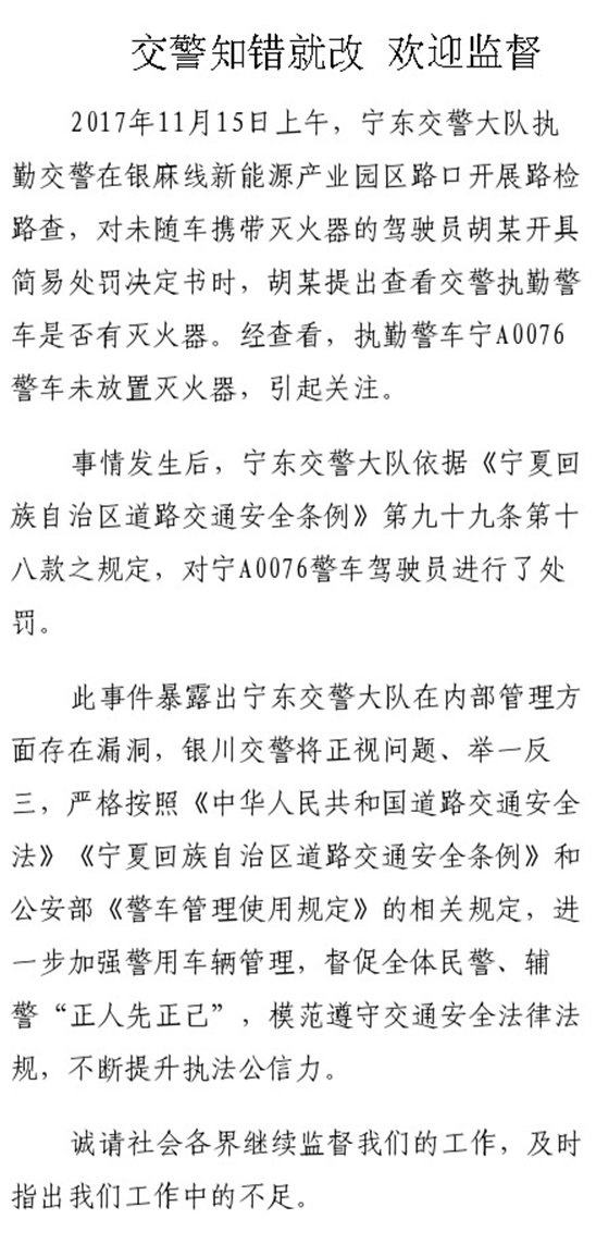 司机未带灭火器挨罚发现警车也没带 交警被罚