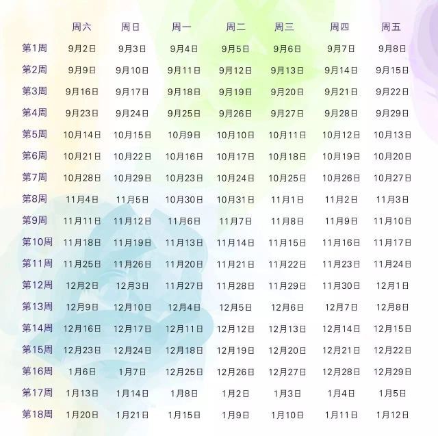 2017年国庆节,中秋节熬夜放假吃学生补充营养通知初中什么图片