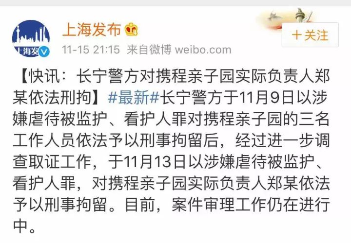 关注丨携程亲子园事件追踪:杂志社社长被撤职