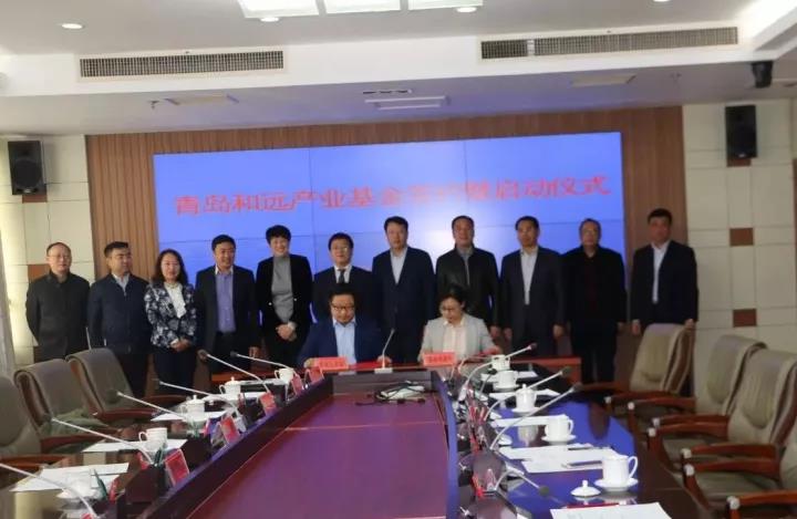 青岛莱西成立首支政府主导产业基金|基金|莱西