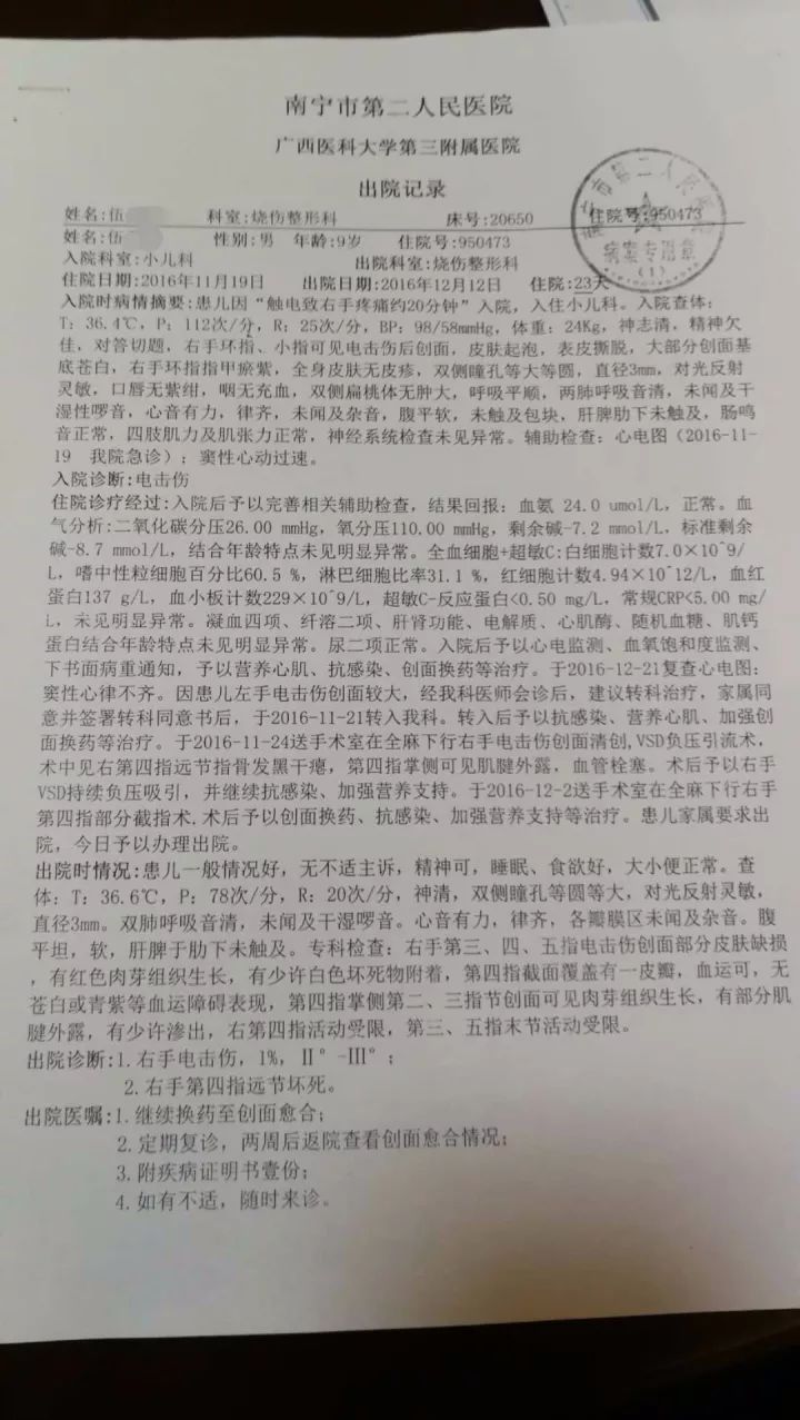 伍某出院记录