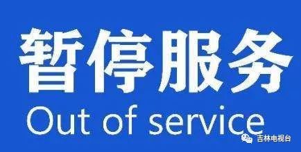长春市社会保险档案管理中心搬家啦!20-23日停