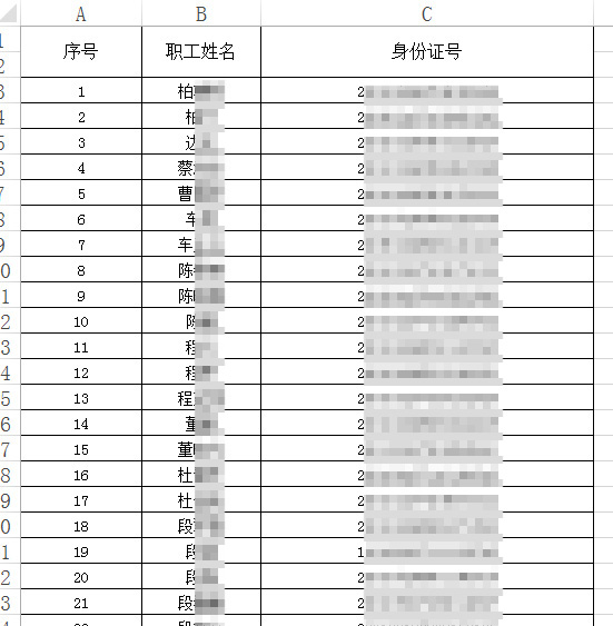 长春两所高校泄露职工、贫困生身份证号等信息
