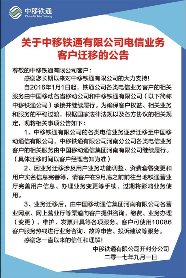 通业务合并至中国移动:客服电话统一10086|中
