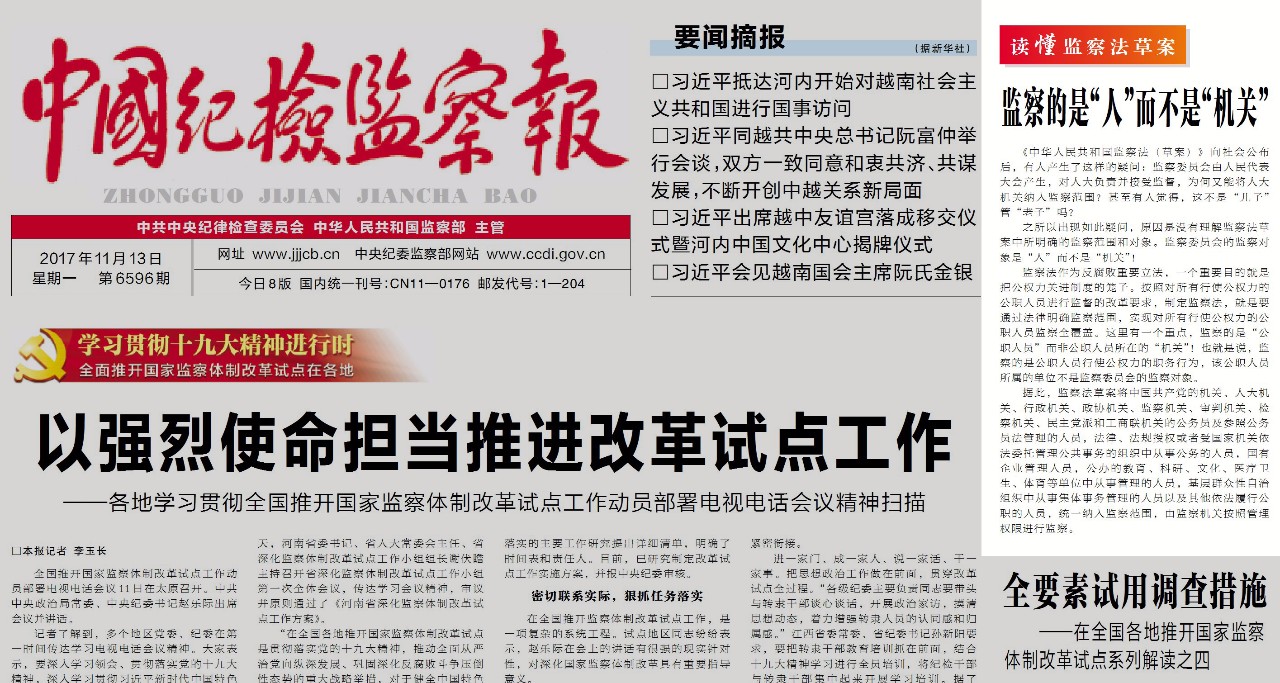 查权不同于刑事侦查权|鹿心社|中国人民大学|中