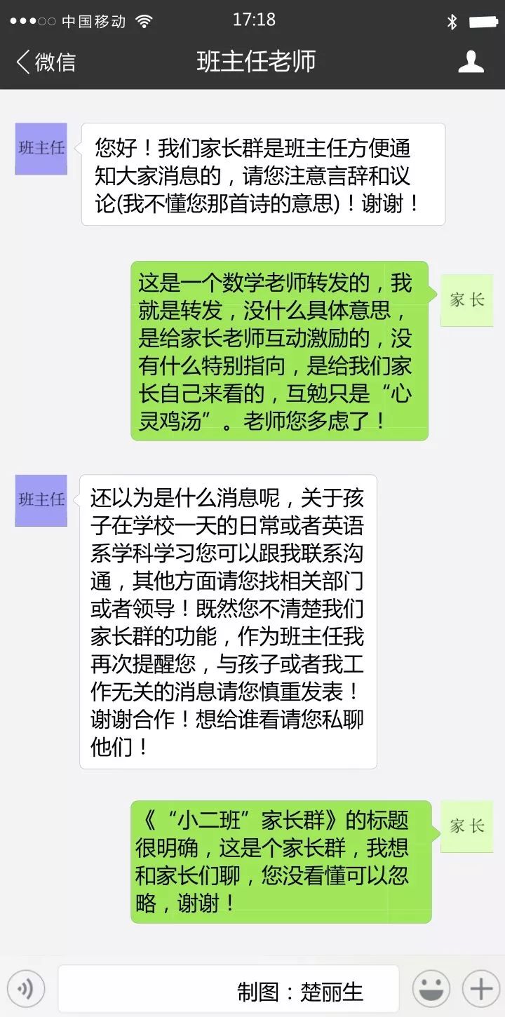 气炸!家长怀疑学校乱收费,竟被老师踢出家长群