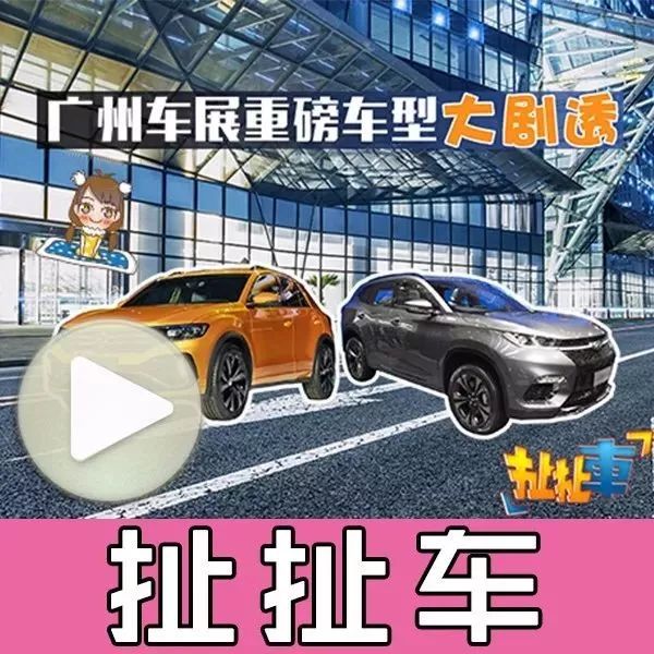 大众首款小型SUV或成爆款 广州车展最受期待的国产车竟然是它！| 扯扯车