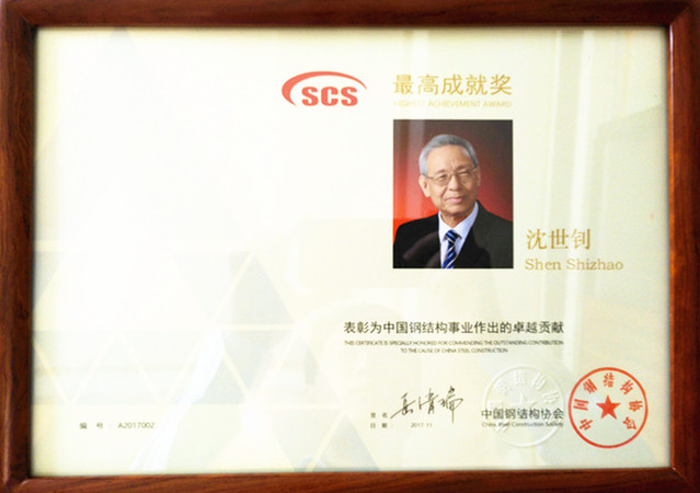 沈世钊院士 4wtU-fynwxum2930357.jpg