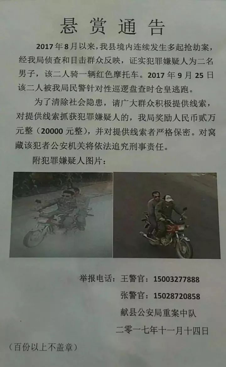 沧州发生多起抢劫案,公安悬赏两万元通缉犯罪