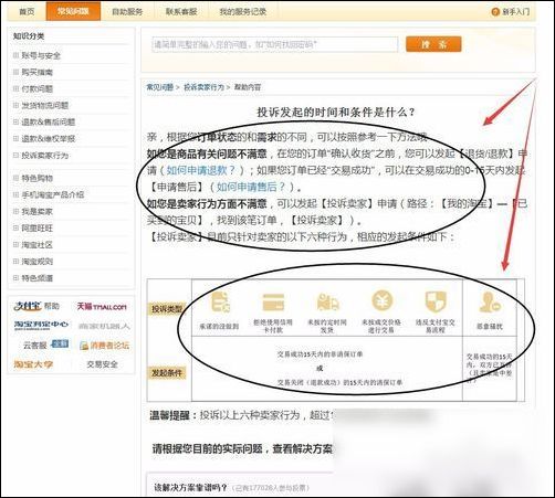 淘宝怎么投诉商家 淘宝举报投诉卖家方法|淘宝