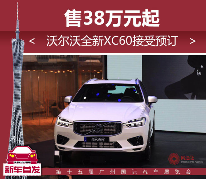 �ֶ���ȫ��XC60����Ԥ�� ��38��Ԫ��