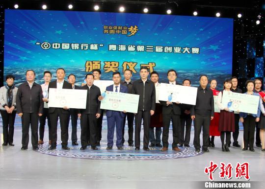 青海省第三届创新创业大赛落幕 26个创业项目