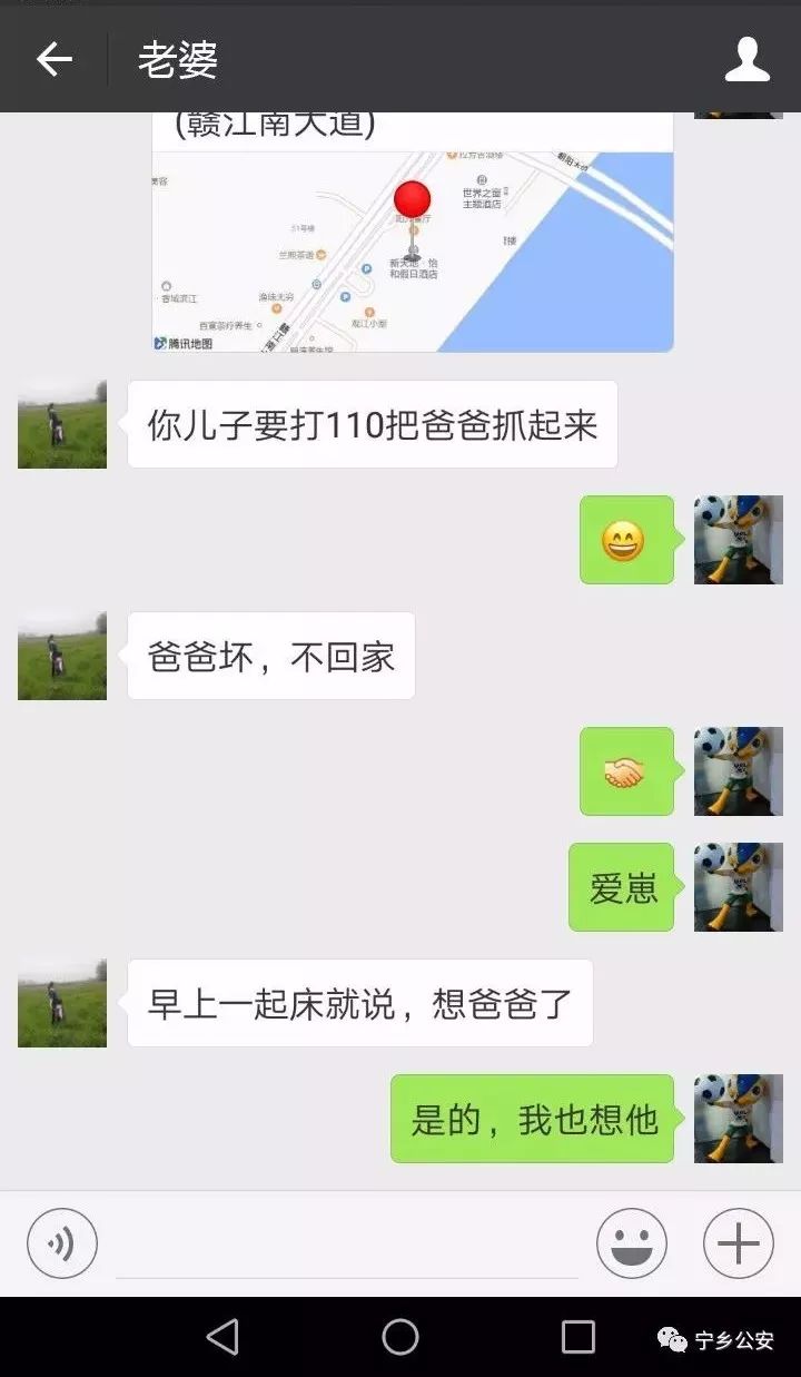 这张是杨小波和他妻子的聊天记录。