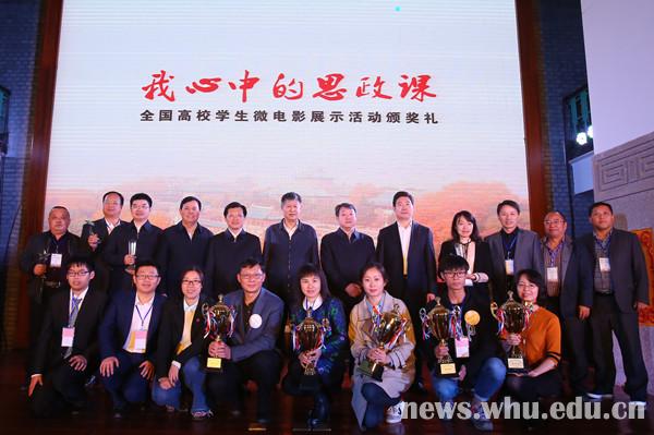 我校组织全国高校思政课微电影展示|武汉大学