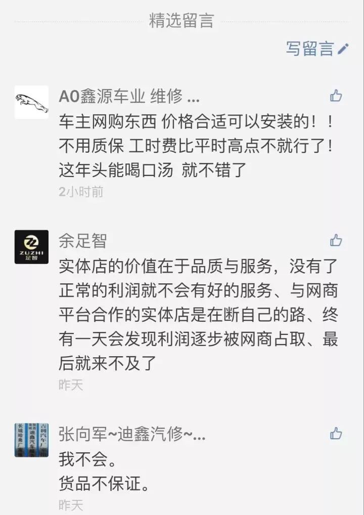 《拒绝提供京东淘宝网购车主到店安装服务的严