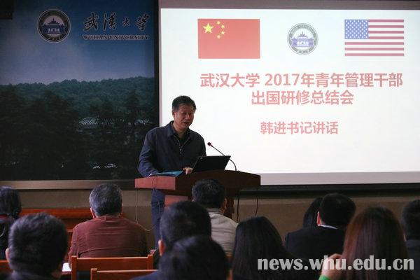 青年管理干部出国研修总结会召开|武汉大学|干