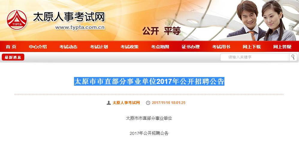 太原事业单位招聘_太原市杏花岭区2017事业单位招聘80人公告