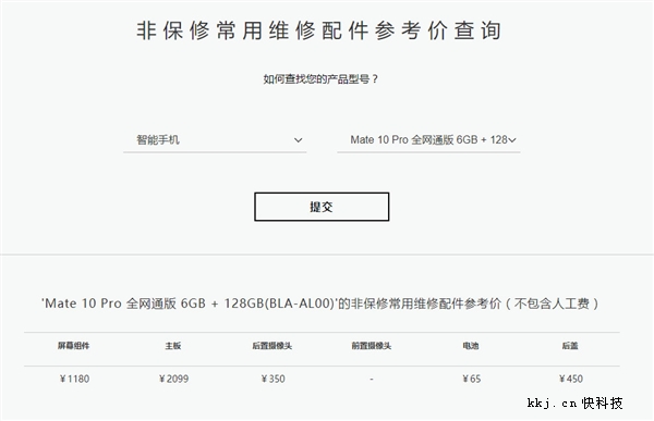 华为Mate 10保时捷设计换块主板5499元:比iPh