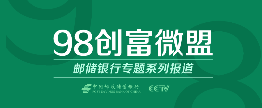 储蓄银行 开展的《创业英雄汇》人物报道 在开篇之前,问大家一个问题